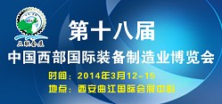 第十八届中国西部冶金工业展览会