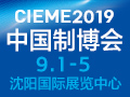2018年制博会展后报告