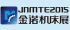 2015金诺机床展