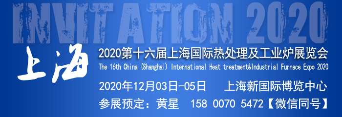 工业炉展览会-第十六届中国热处理及工业炉展览会-上海热处理展