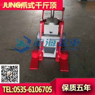 JUNG爪式千斤顶JH6Gplus 自身