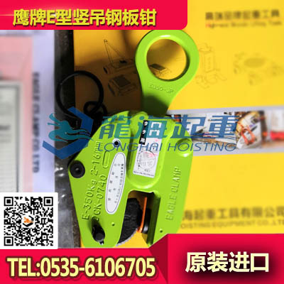 鹰牌E型竖吊钢板钳E-100 日本EAG