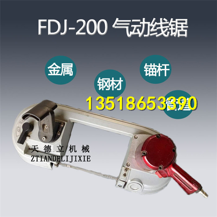 供应FDJ-200型气动带锯管道金属切割