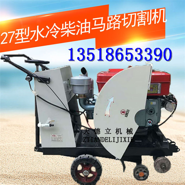 供应27型水冷柴油路面切割机 切缝机
