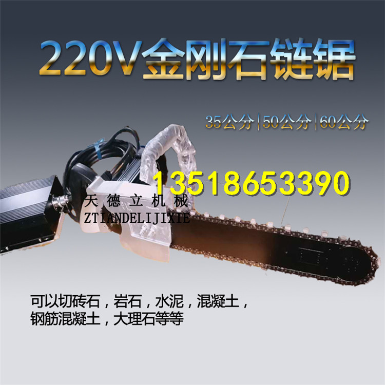 供应220V切混凝土大理石金刚石链条锯