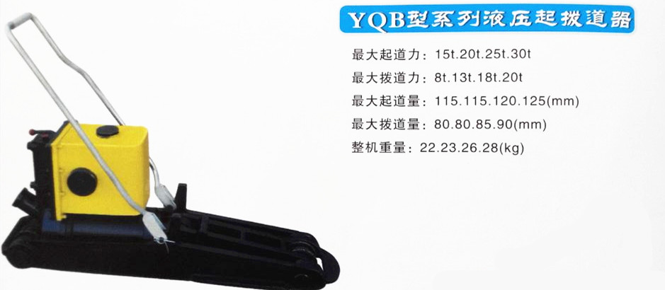 供应液压拨道器YBD制造商