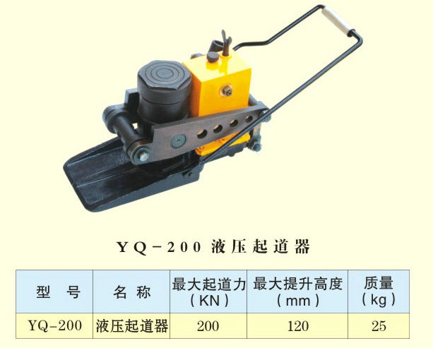 供应铁路用齿条起道机厂家