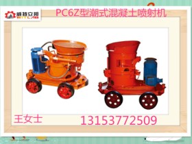 供应厂销PC6U/7U/8U型潮式混凝土