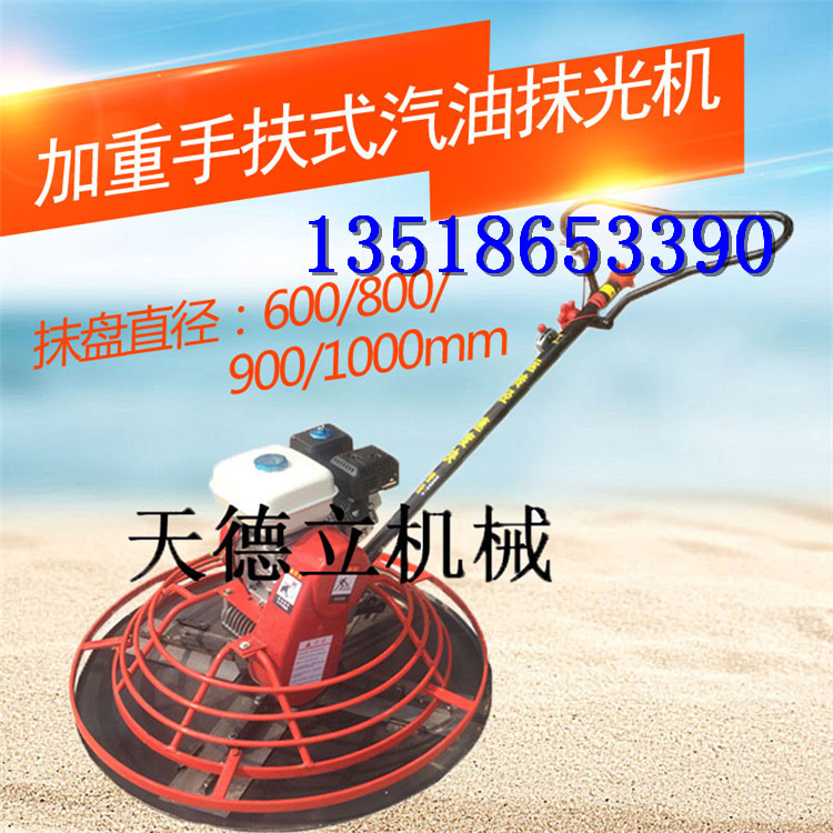 供应加厚架子手扶1米水泥地面抹平机