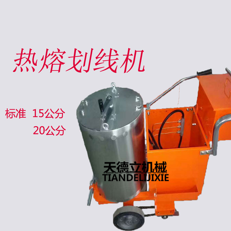 供应RRHX热熔划线机 手推式热熔划线机