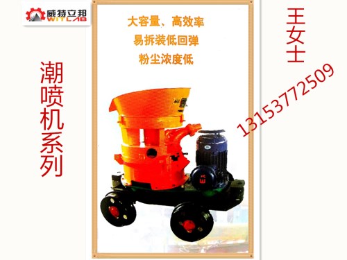 供应PC9U型转子式混凝土喷射机