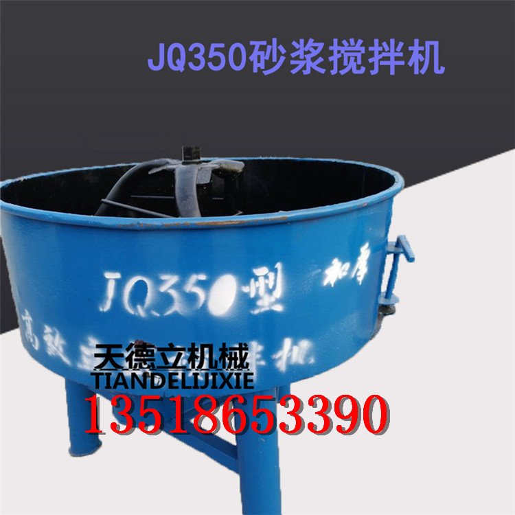 供应JQ-350砂浆搅拌机 砂土搅拌机
