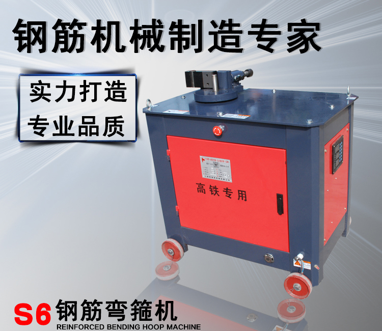 凯瑞恩机械—S6钢筋弯箍机