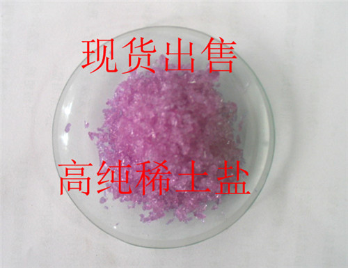 供应99.9%硝酸钕品质放心长期有货