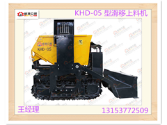 甘肃煤矿KHD-05 型滑移上料机