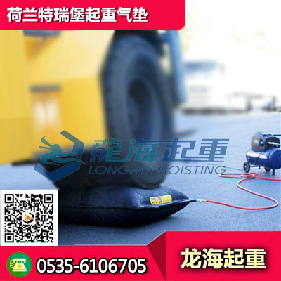 供应荷兰特瑞堡起重气垫起重量10吨 高强
