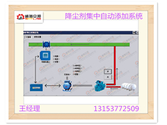 供应内蒙古降尘剂集中自动添加系统