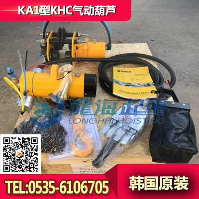 KHC气动葫芦250kg 韩国进口防爆气