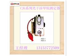 供应天津煤矿CJG系列光干涉甲烷测定器