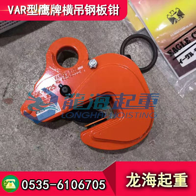 鹰牌钢板吊钳VAR-1