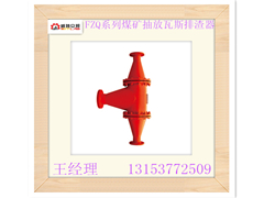 厂家直销宁夏FZQ系列煤矿抽放瓦斯排渣器