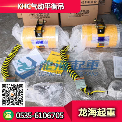 KHC气动平衡吊KAB-070 ZG 气