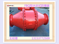 供应新疆FHQ防回火装置