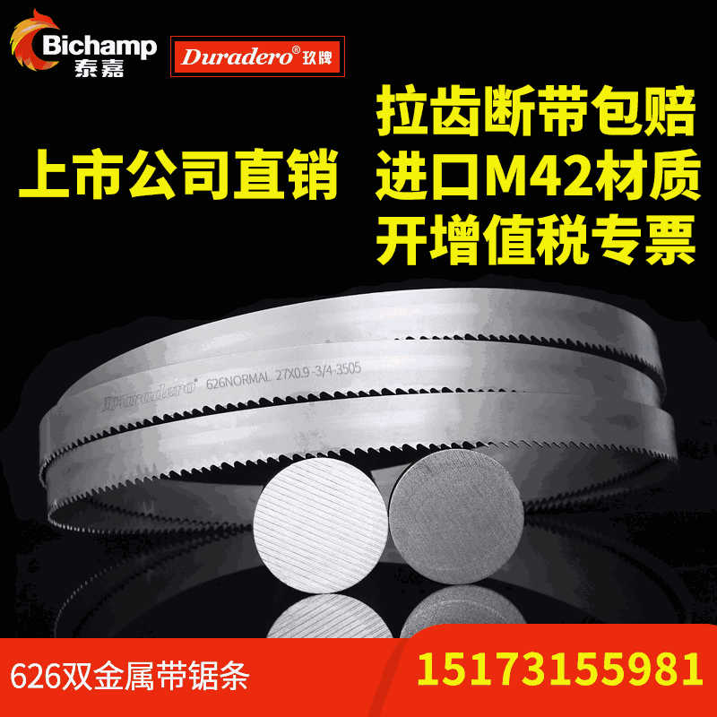 双金属带锯条3505切割普通碳钢M42锯