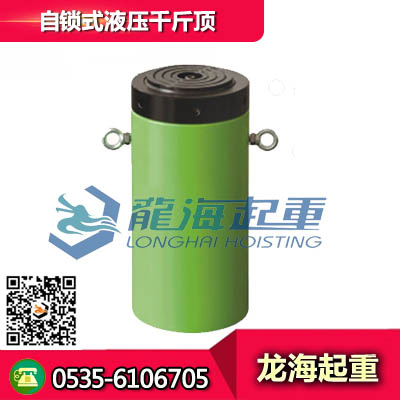 LSJL50-100自锁式液压千斤顶 搭