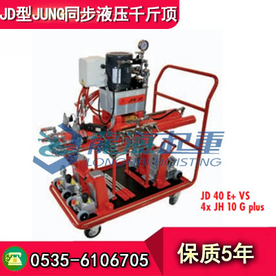 载荷24吨同步液压千斤顶,德国JUNG品