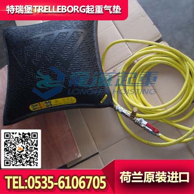 3吨特瑞堡TRELLEBORG起重气垫，