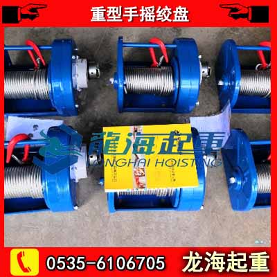 1吨重型手摇绞盘报价，龙升牌手摇绞盘报价