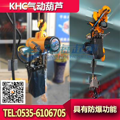 KHC气动葫芦KA1S-100,气动葫芦