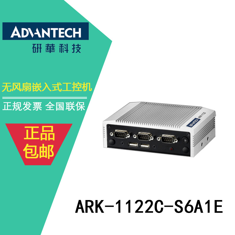 供应ARK-1122C研华工控机