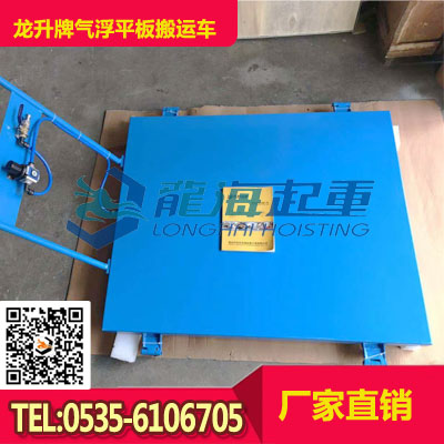 8吨气浮平板搬运车 油桶搬运工具 以气源