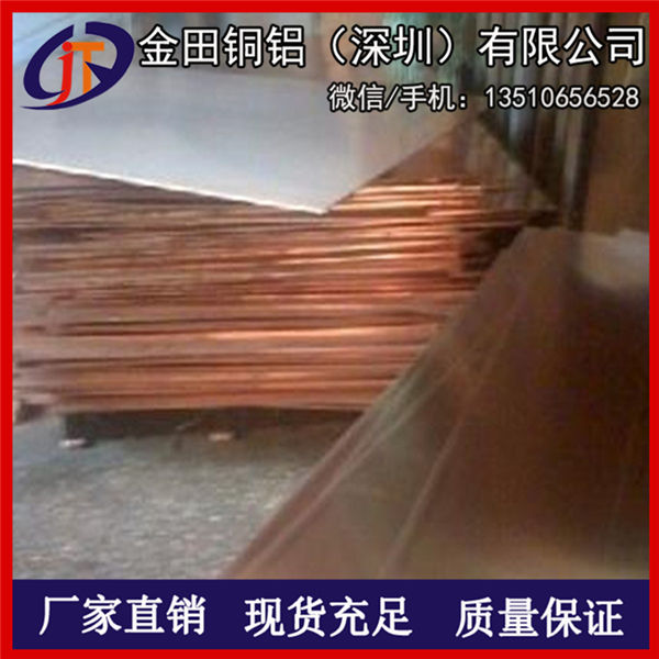 供应国标T2紫铜板 C11000红铜板材