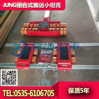 JUNG组合式搬运小坦克JLB+JFB2