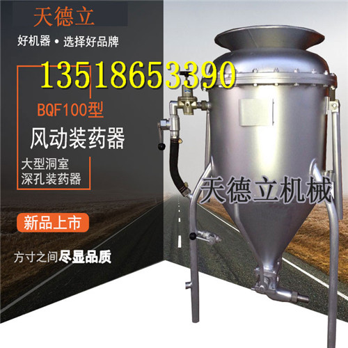 供应BQF-100井下用风动装药器装药封