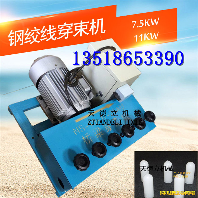 供应桥梁钢绞线穿束机 穿索机穿线机