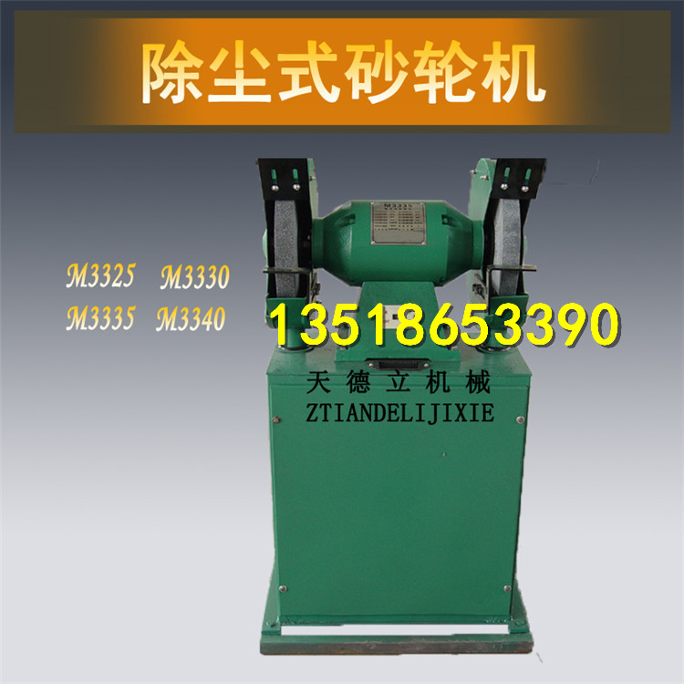 供应M3325除尘式砂轮机环保型砂轮切割
