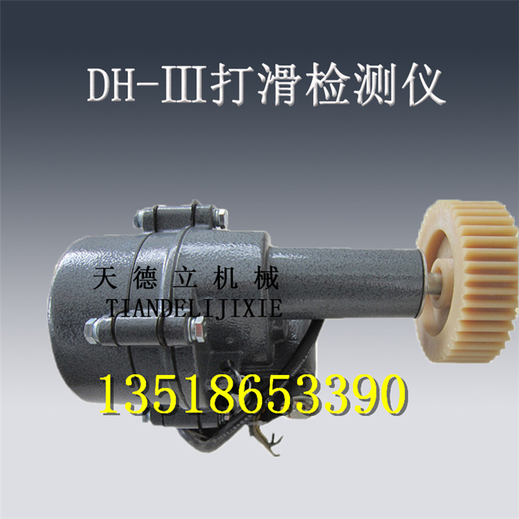 供应输送带用DH-III型速度检测仪