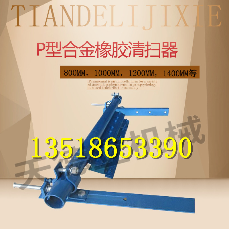 供应P型合金橡胶清扫器 输送带清扫器