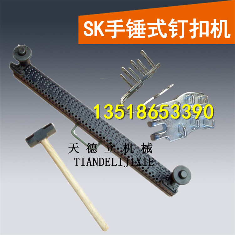 供应SK锤式钉扣机 方管输送带钉扣机