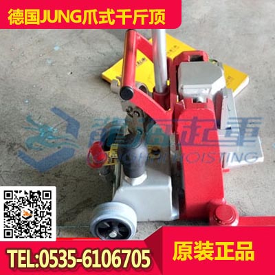 供应德国JUNG低矮型爪式千斤顶10T