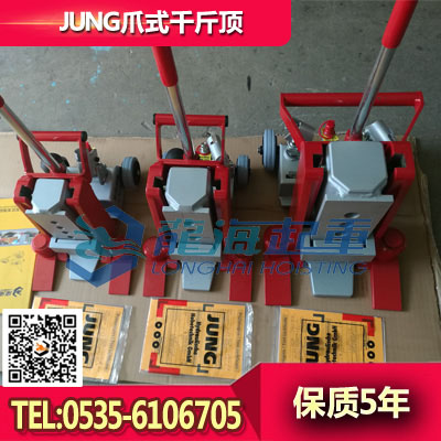 JUNG爪式千斤顶6吨 进口爪式千斤顶价