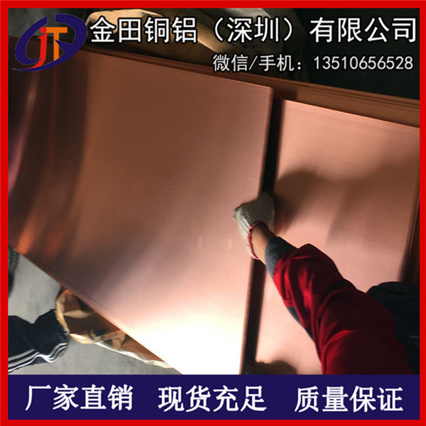 供应超薄C1100紫铜板 T2紫铜板切割