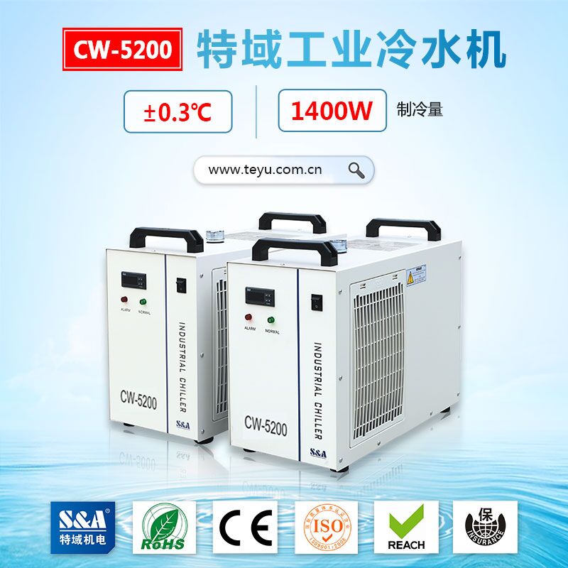 特域CW-5200冷水机，助力中国超高水