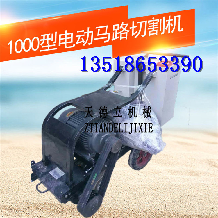 供应1000型马路切割机 路面收缩缝切割