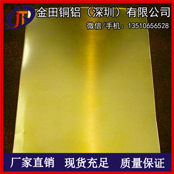 供应C2680装饰黄铜板 H62高清铜板