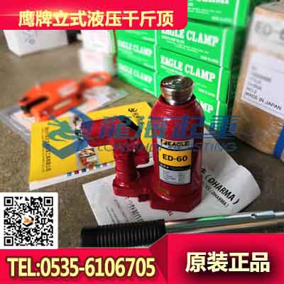 EAGLE立式液压千斤顶ED-25 液压